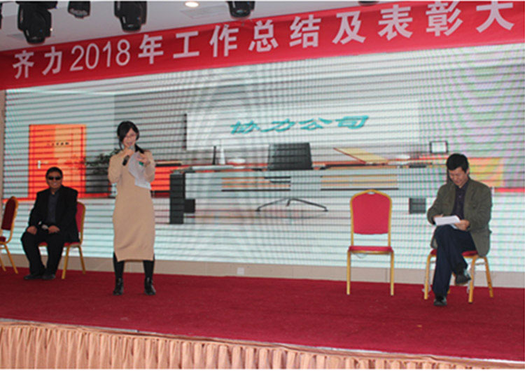 齊力2019新春聯(lián)歡會(huì)