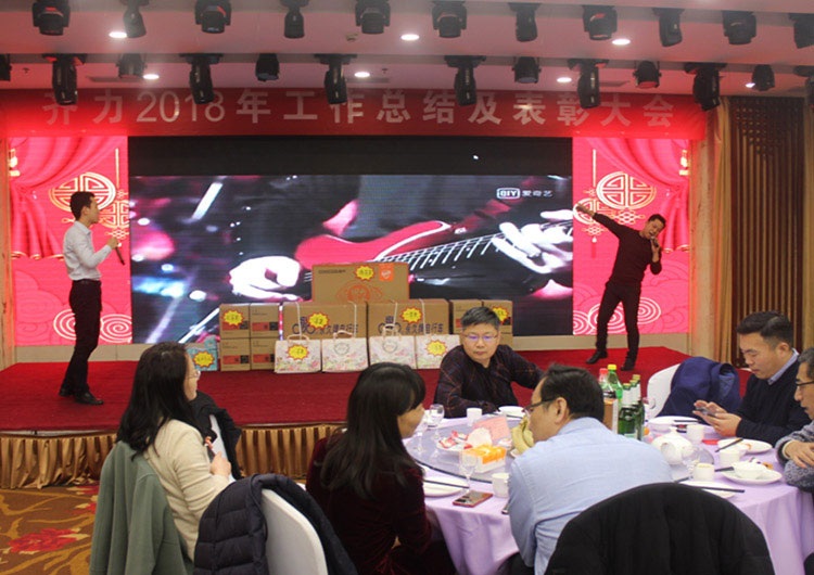 齊力2019新春聯(lián)歡會(huì)